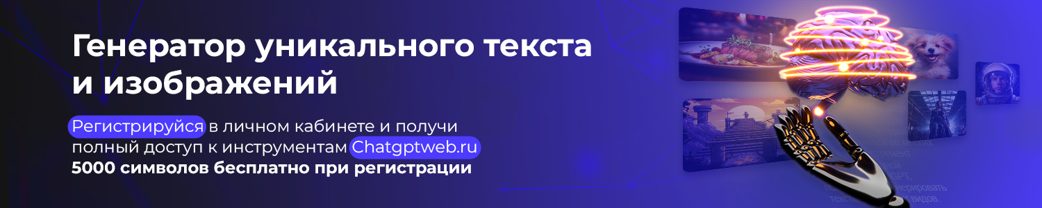 регистрация в chatgptweb.ru